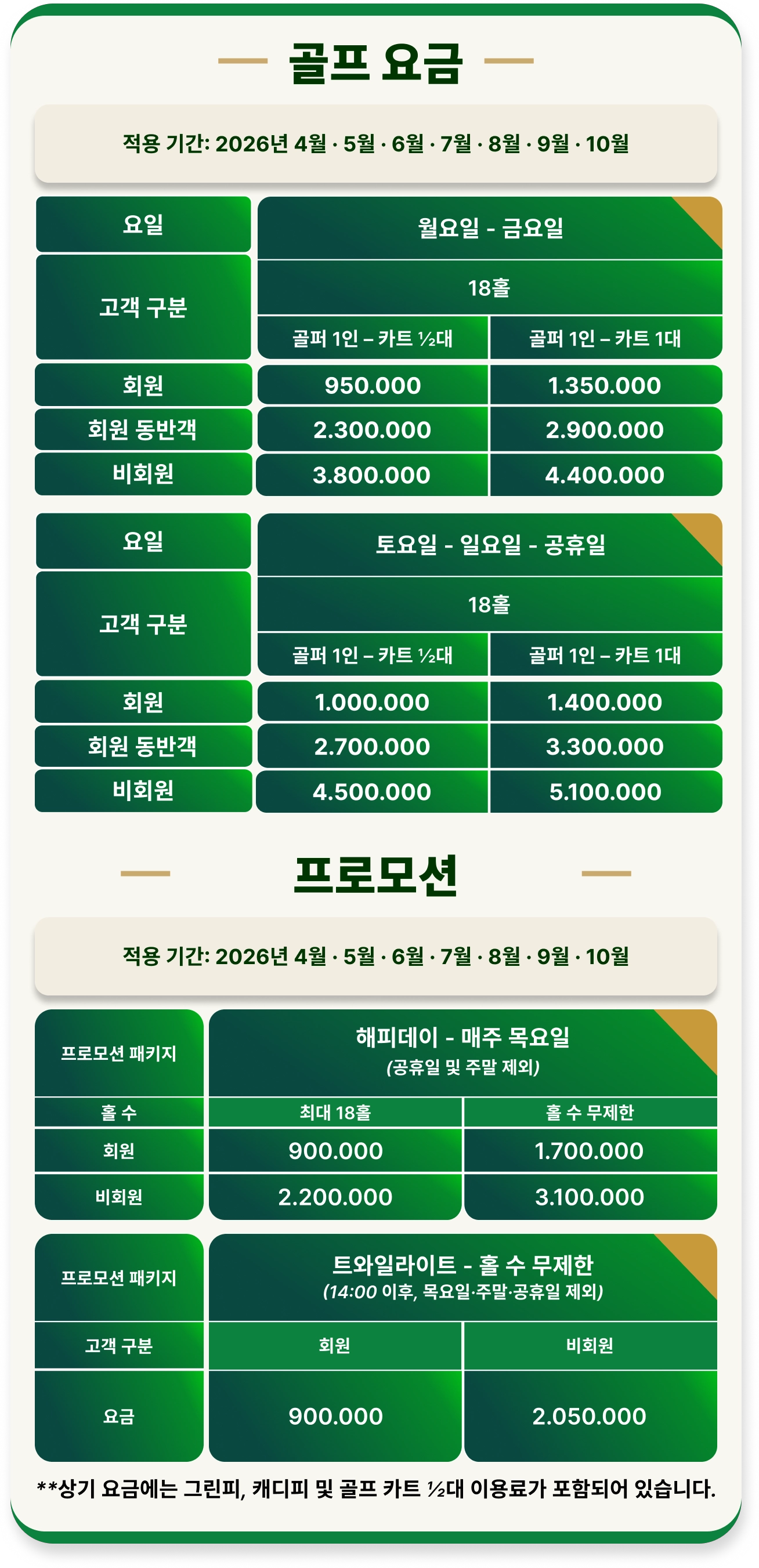 골프 요금