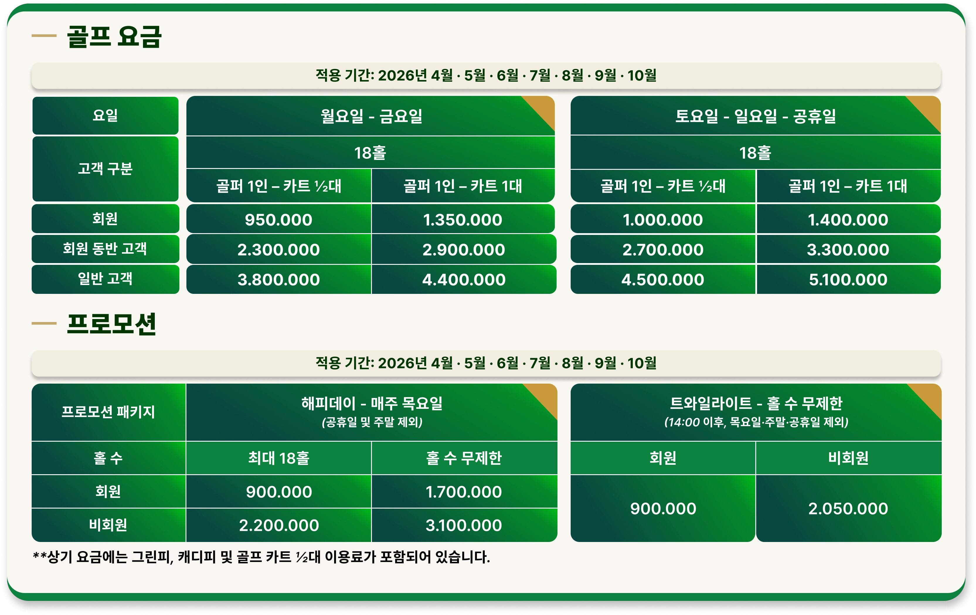 골프 요금