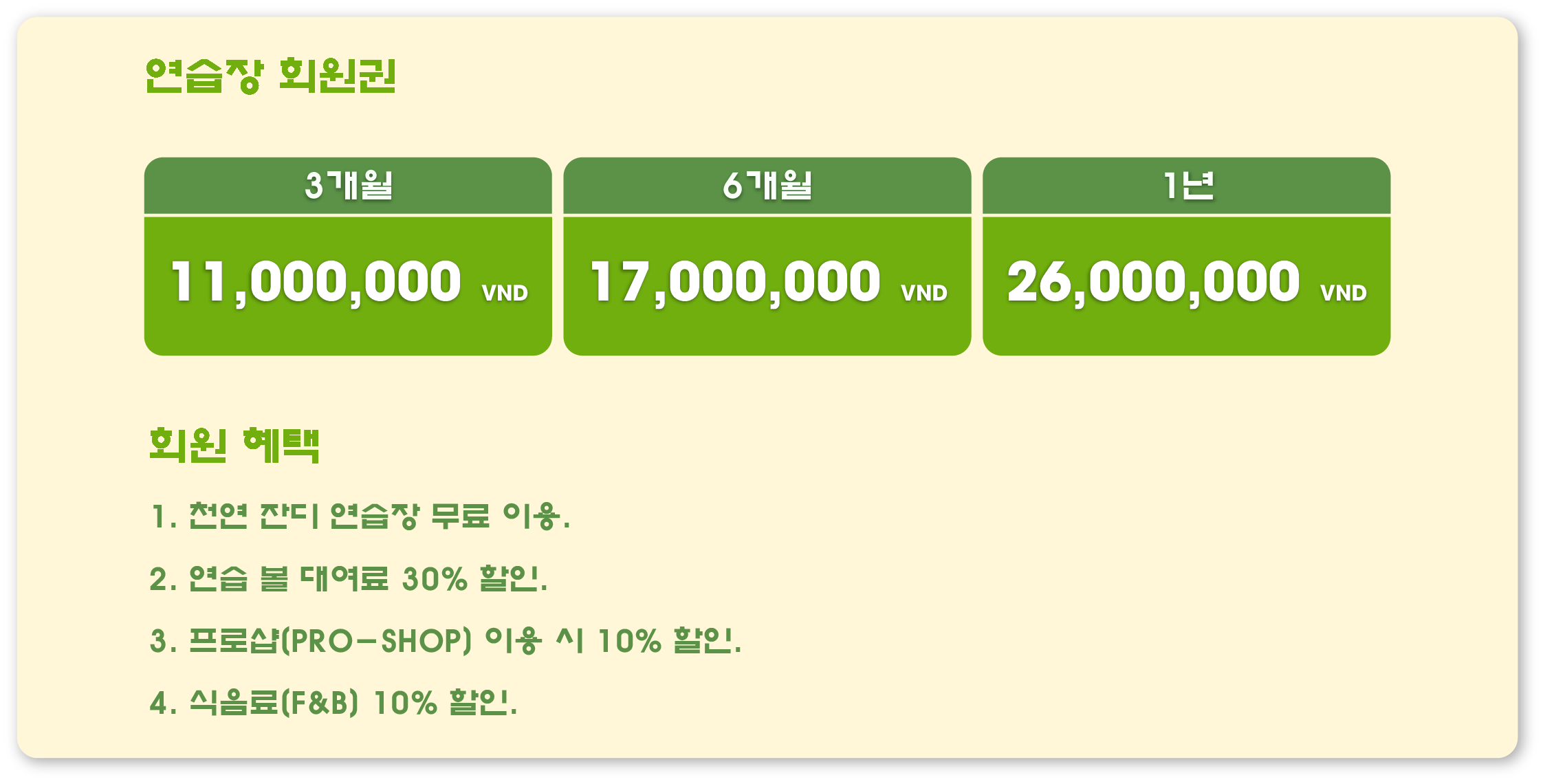 드라이빙 레인지 멤버십