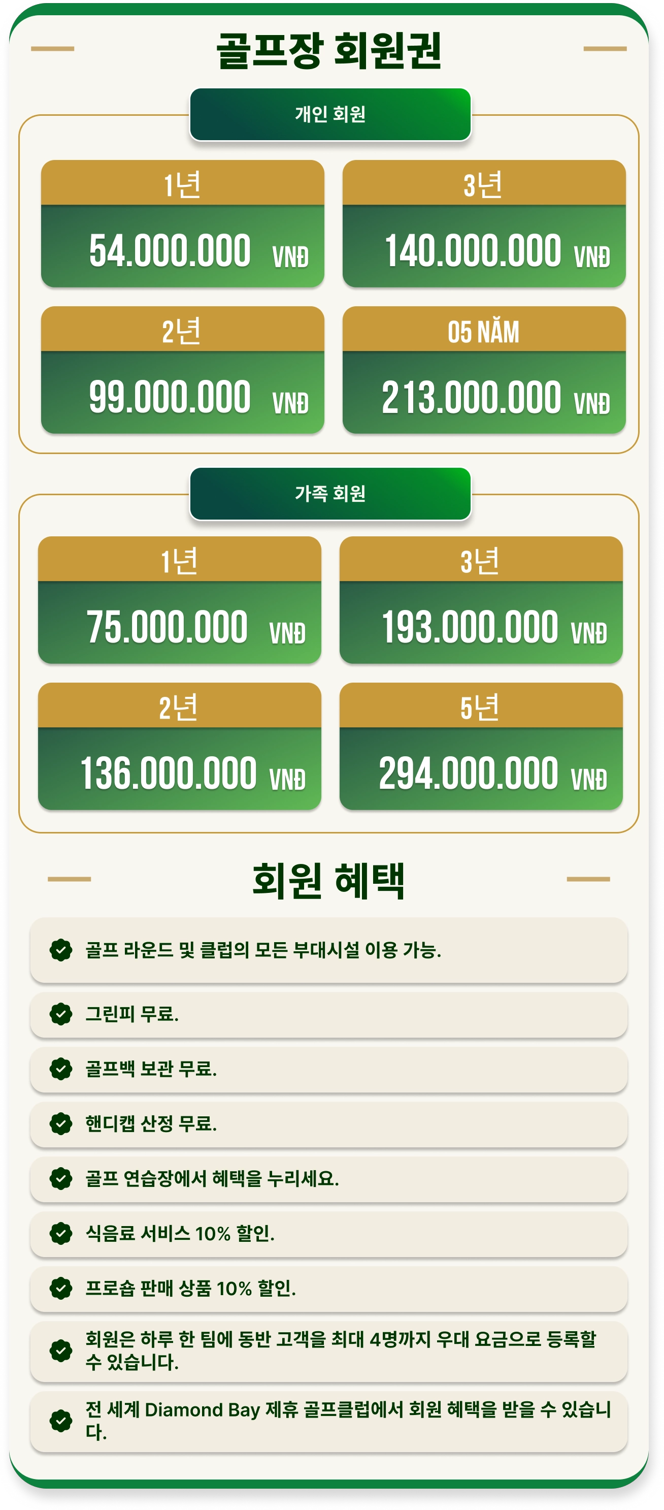 골프 멤버십