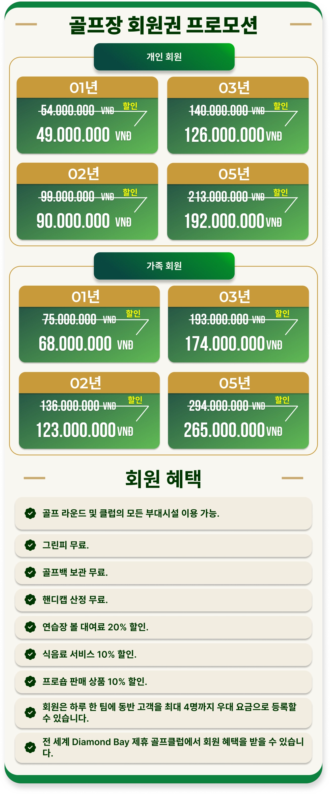 골프 멤버십