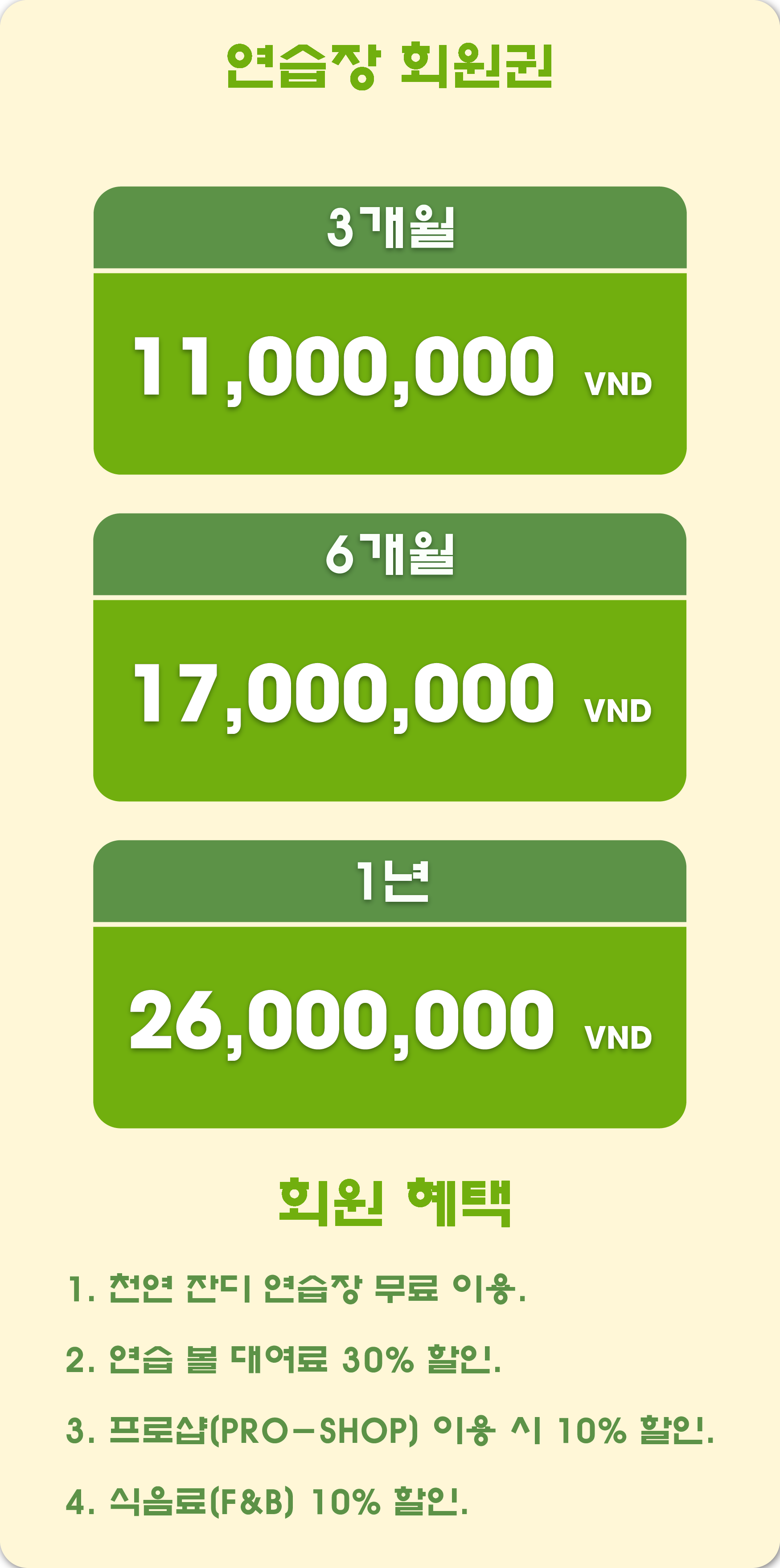 드라이빙 레인지 멤버십