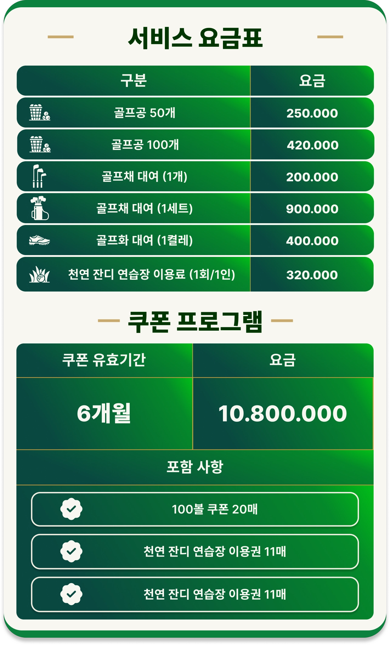 골프 연습장 요금