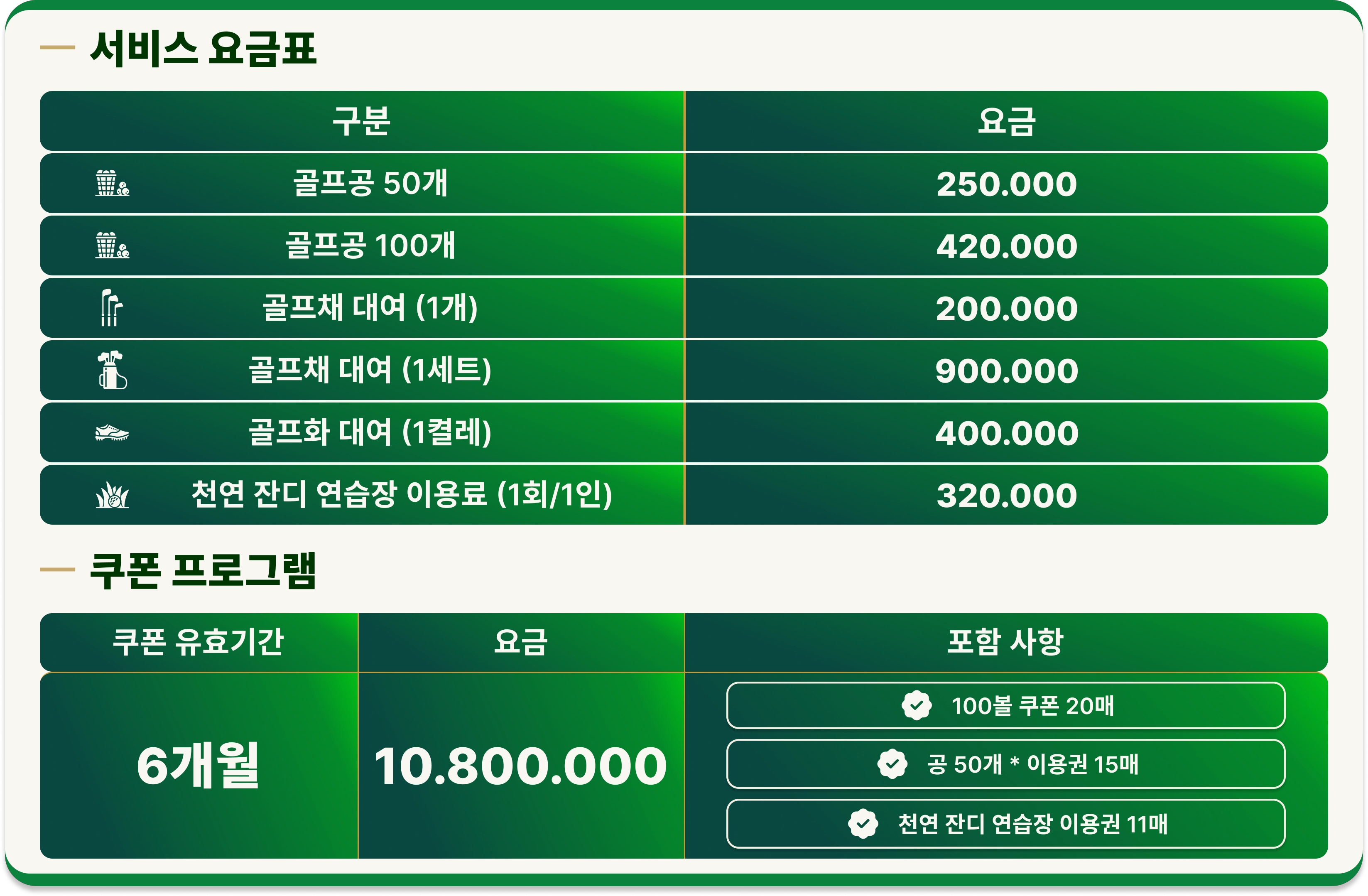 골프 연습장 요금