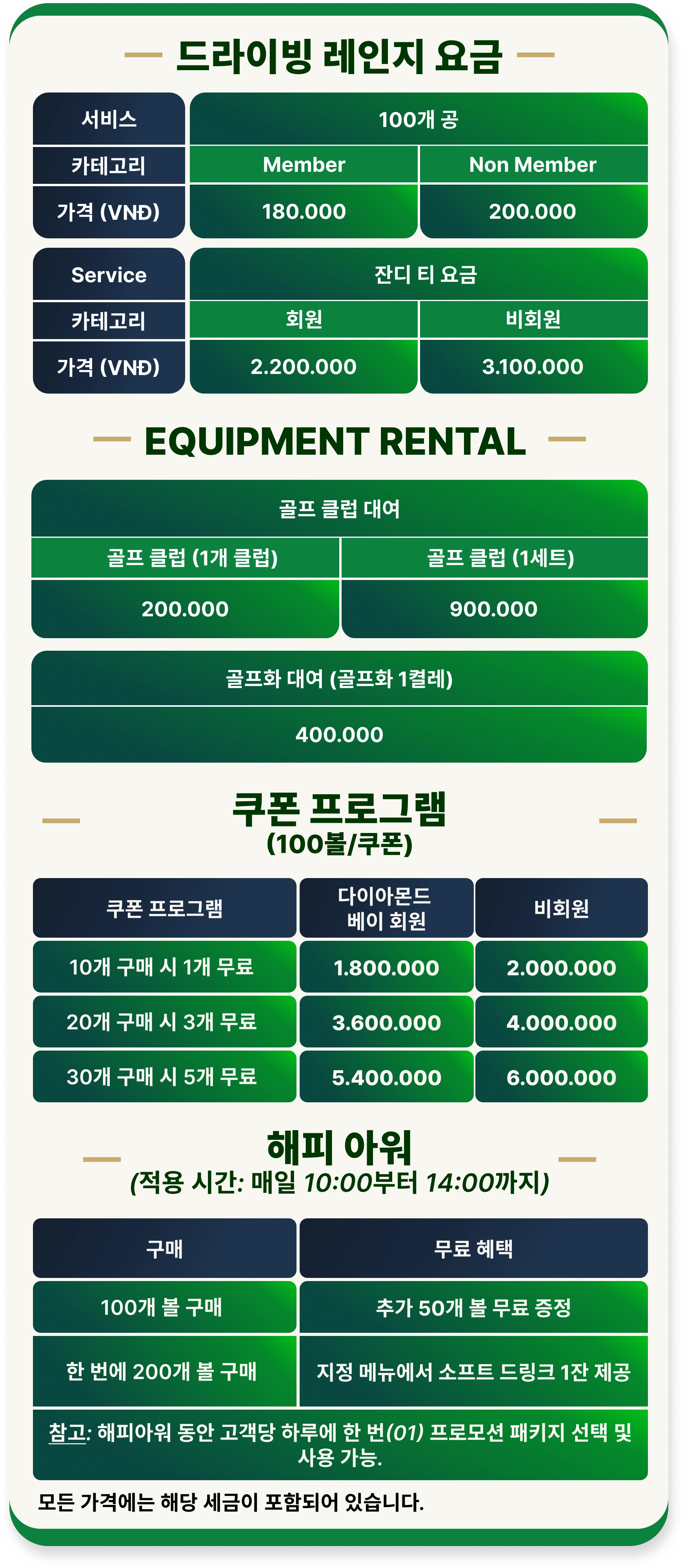 골프 연습장 요금