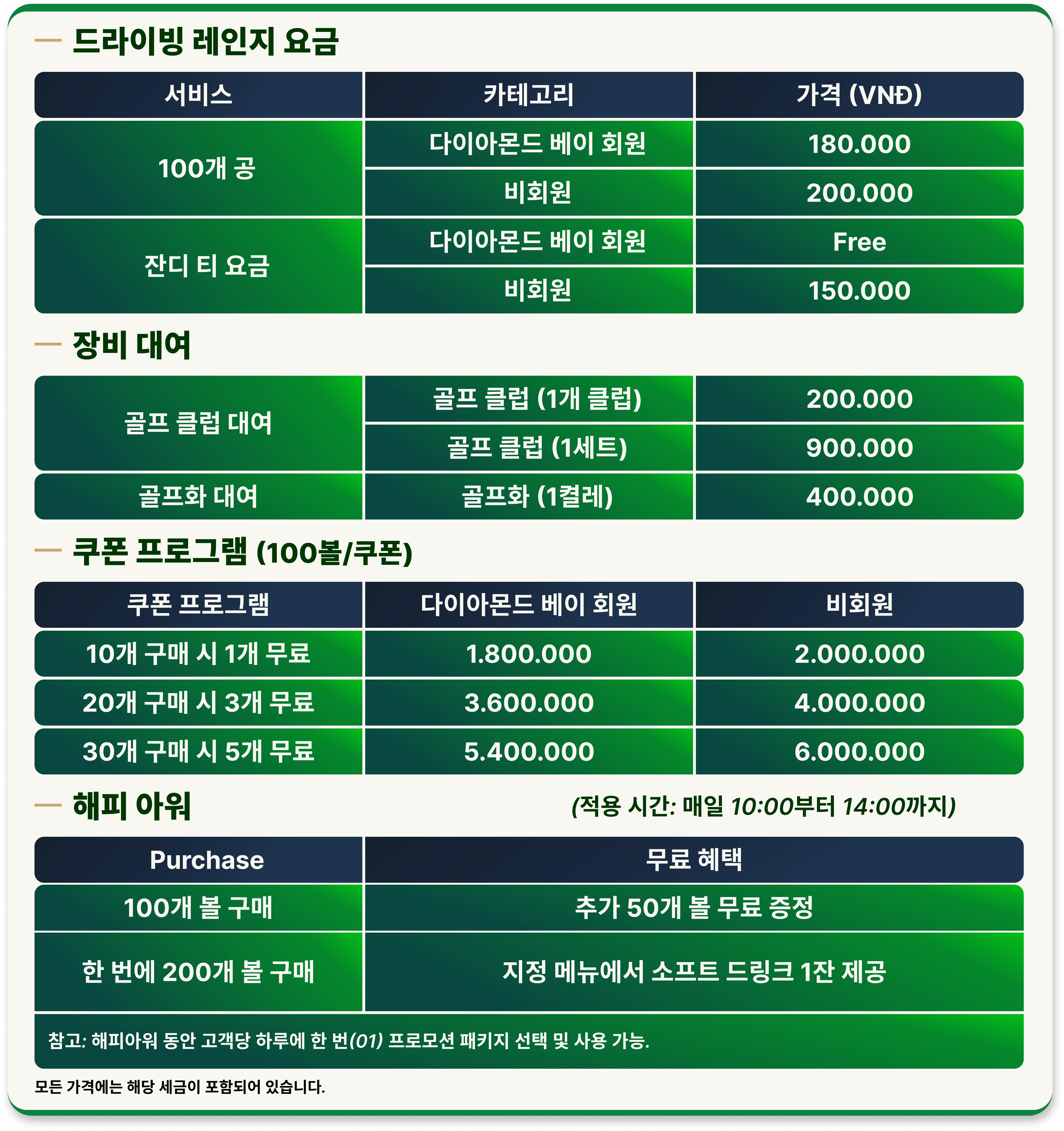 골프 연습장 요금