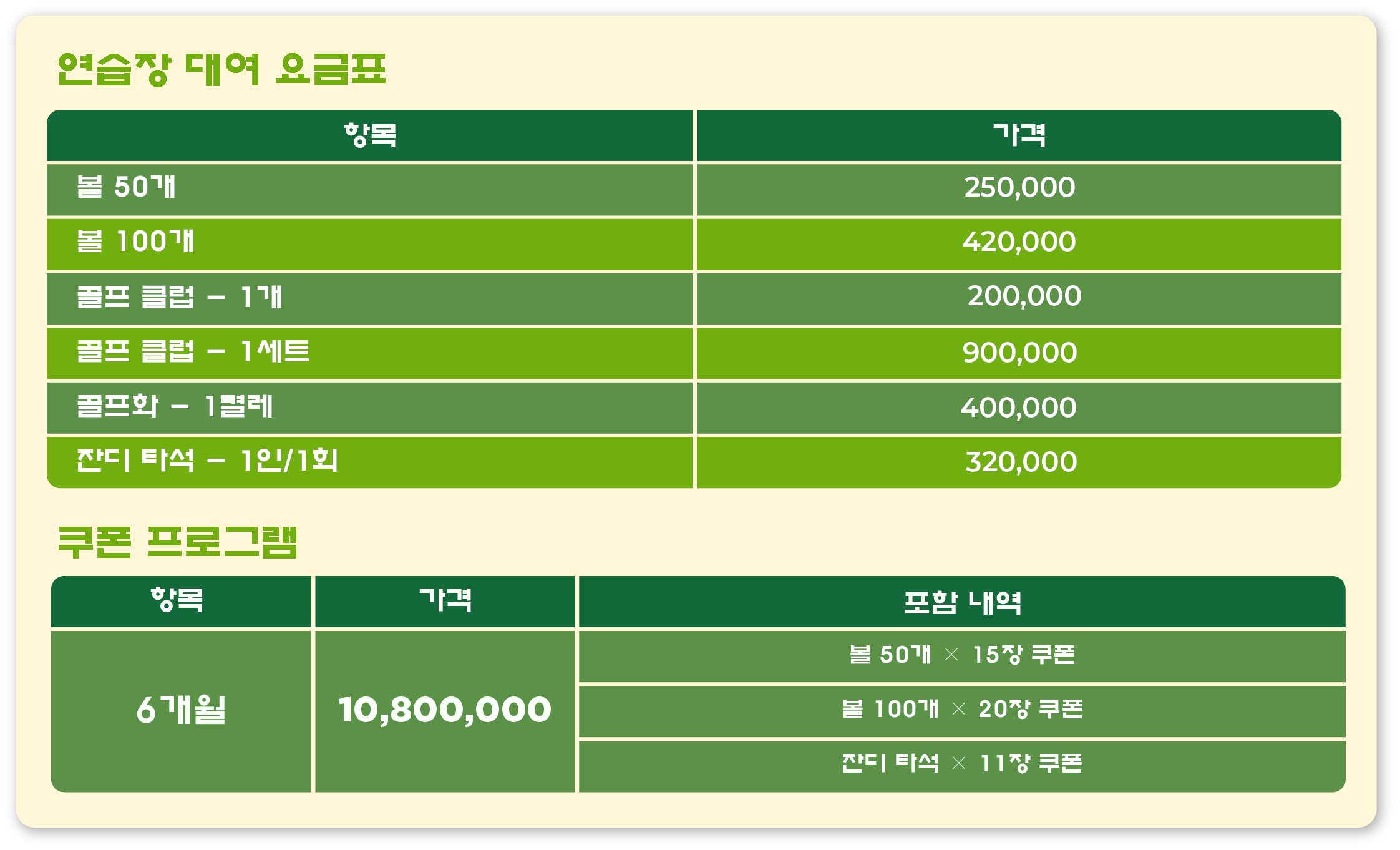 골프 연습장 요금