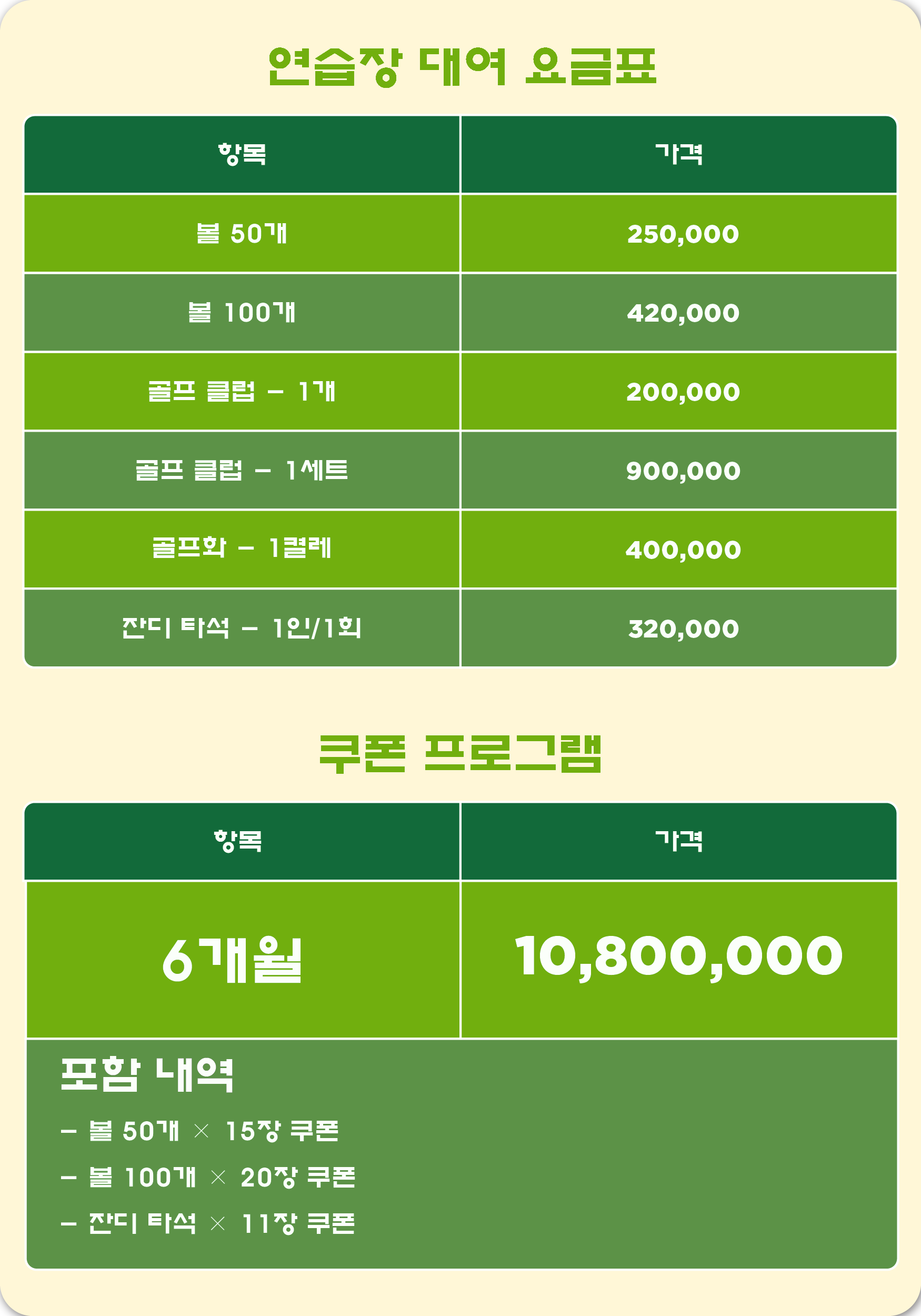 골프 연습장 요금