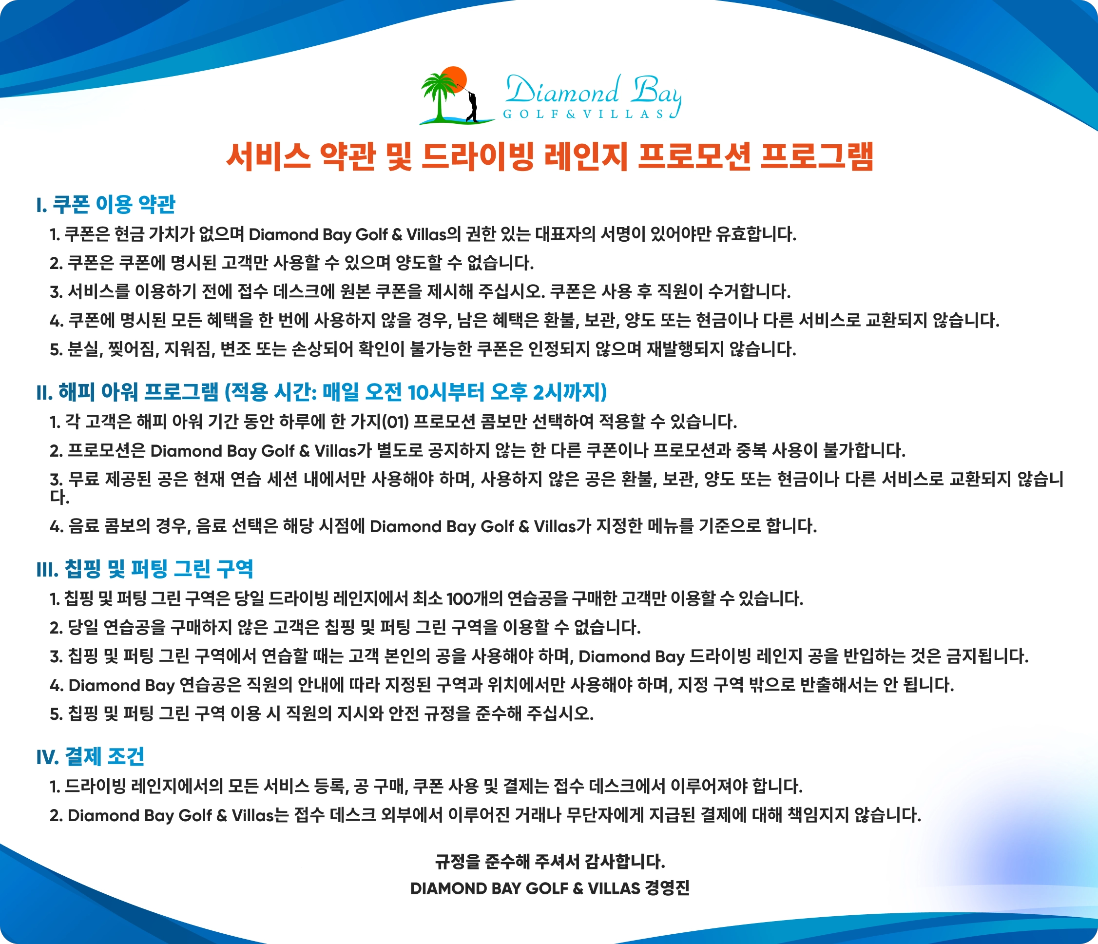 골프 연습장 이용 약관