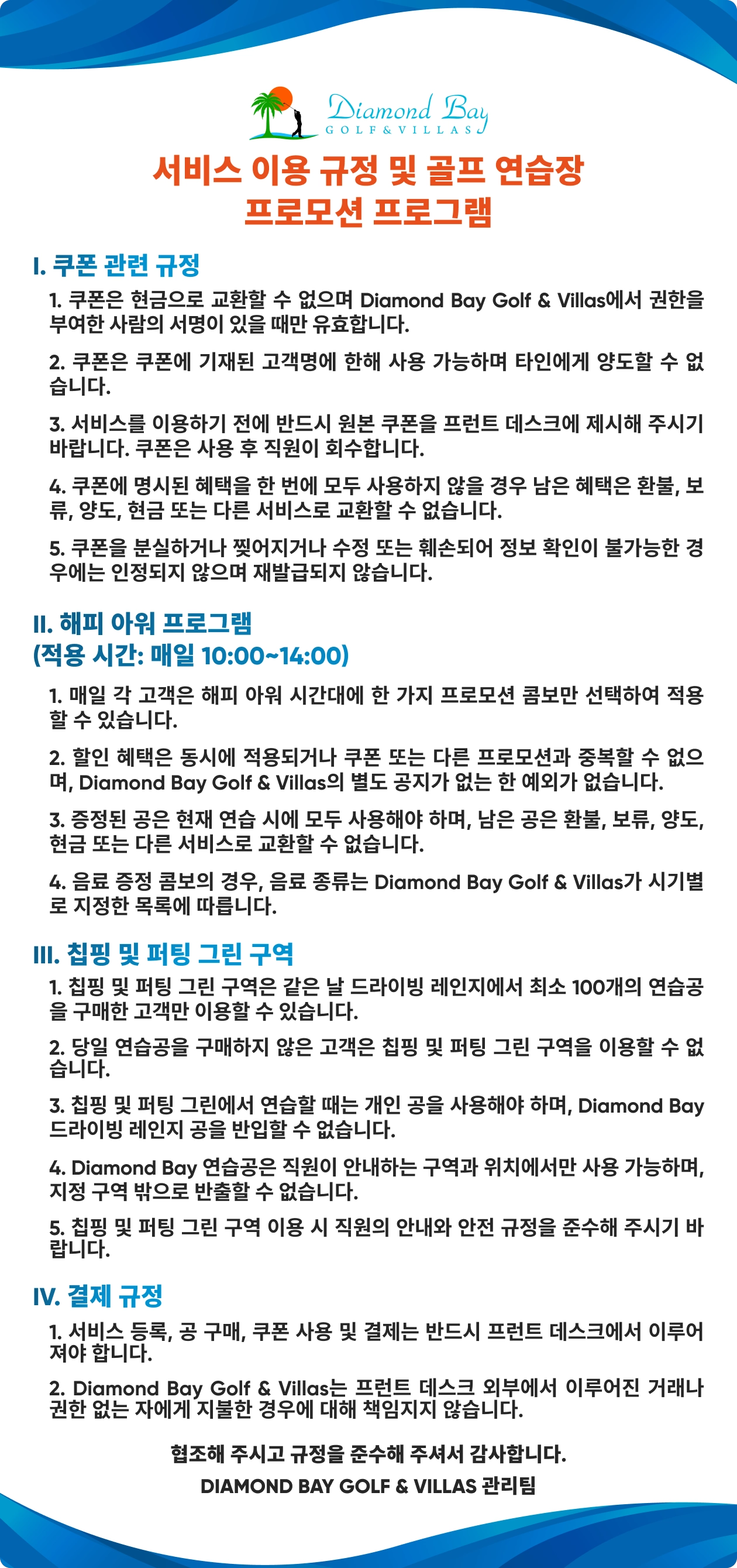 골프 연습장 이용 약관
